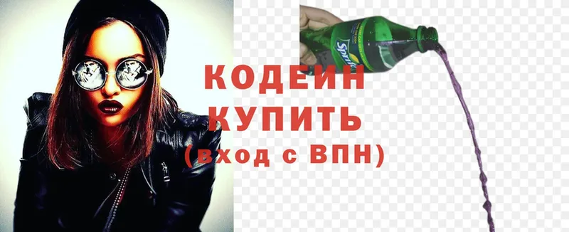 Кодеин Purple Drank  где продают   Заинск 